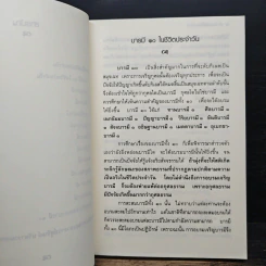 หนังสือ บารมีในชีวิตประจำวัน รูปที่ 8