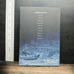 หนังสือ บารมีในชีวิตประจำวัน รูปที่ 2