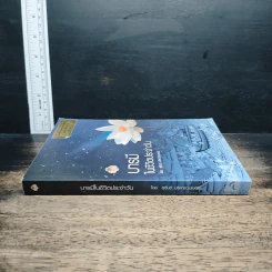 หนังสือ บารมีในชีวิตประจำวัน รูปที่ 3