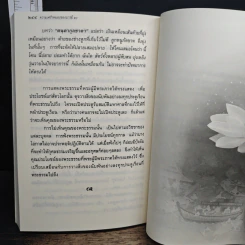 หนังสือ บารมีในชีวิตประจำวัน รูปที่ 9