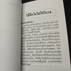 วิธีฝึกใจไม่ให้โกรธ รูปที่ 7