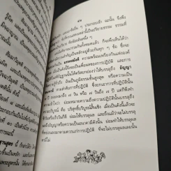 หัวใจพระพุทธศาสนา รูปที่ 9
