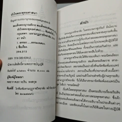 หัวใจพระพุทธศาสนา รูปที่ 6
