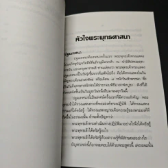 หัวใจพระพุทธศาสนา รูปที่ 8