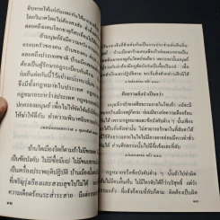 โลกฤาชาดธรรมได้ - ท่านอาจารย์พระมหาบัว ญาณสัมปันโน รูปที่ 7