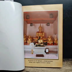 หนังสือ ผู้ค้นพบวิชชาธรรมกาย รูปที่ 6