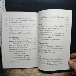 หนังสือ ผู้ค้นพบวิชชาธรรมกาย รูปที่ 9
