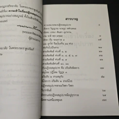 ความเข้าใจเรื่องปฏิจจสมุปบาท รูปที่ 6