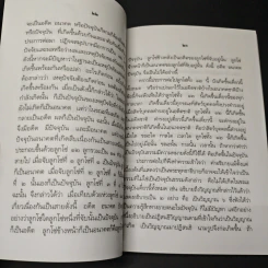 ความเข้าใจเรื่องปฏิจจสมุปบาท รูปที่ 8