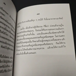 ความเข้าใจเรื่องปฏิจจสมุปบาท รูปที่ 9