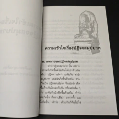 ความเข้าใจเรื่องปฏิจจสมุปบาท รูปที่ 7