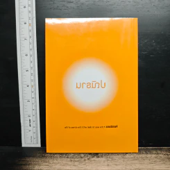 หนังสือ ปณิธาน : บริบทแห่งการดำเนินชีวิต รูปที่ 2