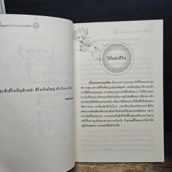 หนังสือ ปณิธาน : บริบทแห่งการดำเนินชีวิต รูปที่ 8