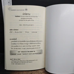 หนังสือ ปณิธาน : บริบทแห่งการดำเนินชีวิต รูปที่ 9