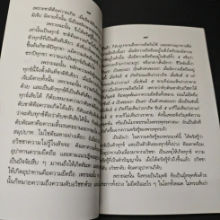 ความเข้าใจเรื่อง นิพพาน รูปที่ 8
