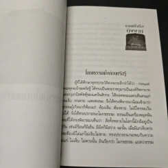 ความเข้าใจเรื่อง นิพพาน รูปที่ 7