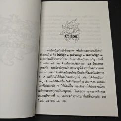 ความเข้าใจเรื่อง นิพพาน รูปที่ 8