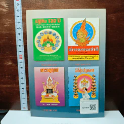 หนังสือ วิธีนั่งสมาธิและถอดจิต พิสูจน์โลกวิญญาณด้วยตนเอง รูปที่ 2