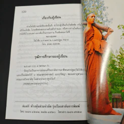 หนังสือ วิธีนั่งสมาธิและถอดจิต พิสูจน์โลกวิญญาณด้วยตนเอง รูปที่ 9