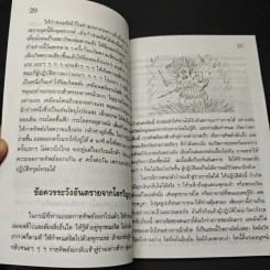 หนังสือ วิธีนั่งสมาธิและถอดจิต พิสูจน์โลกวิญญาณด้วยตนเอง รูปที่ 8