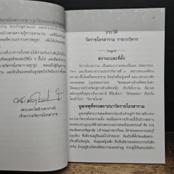 หนังสือ พระสงฆ์ ประวัติ วัดราชโอรสาราม ประวัติ อดีตเจ้าอาวาส รูปที่ 7