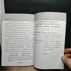 หนังสือ พระสงฆ์ ประวัติ วัดราชโอรสาราม ประวัติ อดีตเจ้าอาวาส รูปที่ 8