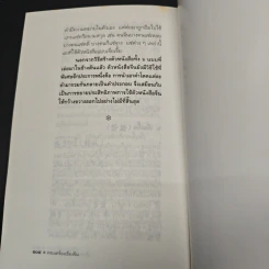หนังสือ ครบเครื่องเรื่องจีน รูปที่ 8