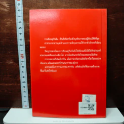 หนังสือ ครบเครื่องเรื่องจีน รูปที่ 2