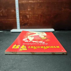 หนังสือ ครบเครื่องเรื่องจีน รูปที่ 5
