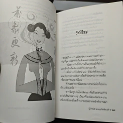 หนังสือ ครบเครื่องเรื่องจีน รูปที่ 7