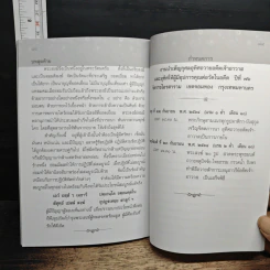 หนังสือ พระสงฆ์ ประวัติ วัดราชโอรสาราม ประวัติ อดีตเจ้าอาวาส รูปที่ 8