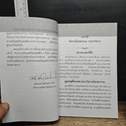 หนังสือ พระสงฆ์ ประวัติ วัดราชโอรสาราม ประวัติ อดีตเจ้าอาวาส รูปที่ 7