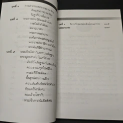 พระเจ้าอโศกมหาราช - พันเอก(พิเศษ)นวม สงวนทรัพย์ รูปที่ 7