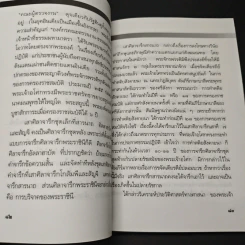 พระเจ้าอโศกมหาราช - พันเอก(พิเศษ)นวม สงวนทรัพย์ รูปที่ 9