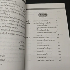 พระเจ้าอโศกมหาราช - พันเอก(พิเศษ)นวม สงวนทรัพย์ รูปที่ 6