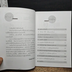 หนังสือ เคล็ดลับพัฒนาบุคลิกภาพเพื่อความสำเร็จก้าวหน้า รูปที่ 7