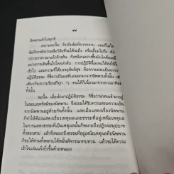 ความรู้ในแนวพุทธธรรม รูปที่ 8