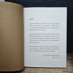 สุดยอดเคล็ดวิชาเพื่อสุขภาพที่สมบูรณ์ รูปที่ 8