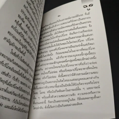 หนังสือ จิตวิญญาณในพระพุทธศาสนา - สมเด็จพระญาณสังวร สมเด็จพระสังฆราช รูปที่ 8