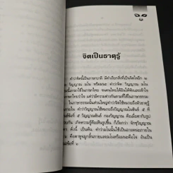 หนังสือ จิตวิญญาณในพระพุทธศาสนา - สมเด็จพระญาณสังวร สมเด็จพระสังฆราช รูปที่ 7