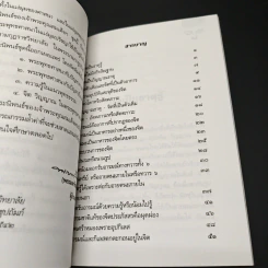หนังสือ จิตวิญญาณในพระพุทธศาสนา - สมเด็จพระญาณสังวร สมเด็จพระสังฆราช รูปที่ 6