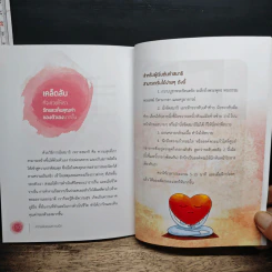 ความลับของความรัก รูปที่ 11