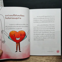 ความลับของความรัก รูปที่ 10