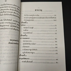หนังสือ ประทีปแห่งทวีปอาเซีย รูปที่ 7