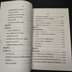 หนังสือ ประทีปแห่งทวีปอาเซีย รูปที่ 8