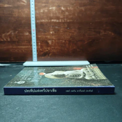 หนังสือ ประทีปแห่งทวีปอาเซีย รูปที่ 3