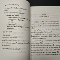 หนังสือ ประทีปแห่งทวีปอาเซีย รูปที่ 6