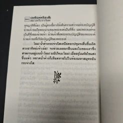 หนังสือ ประทีปแห่งทวีปอาเซีย รูปที่ 11