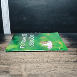 หนังสือ ความพอดีของชีวิต รูปที่ 3