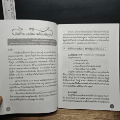 หนังสือ กิน-อยู่ เพื่อชีวิตและสิ่งแวดล้อมที่ดีกว่า รูปที่ 7